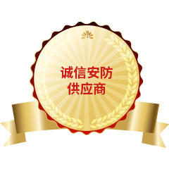 誠信安防供應(yīng)商