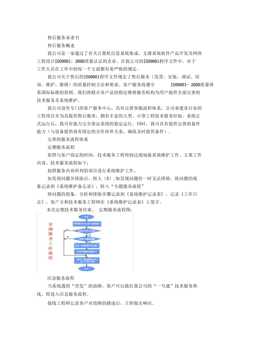構(gòu)建高效計(jì)算機(jī)系統(tǒng)服務(wù)的售后服務(wù)體系